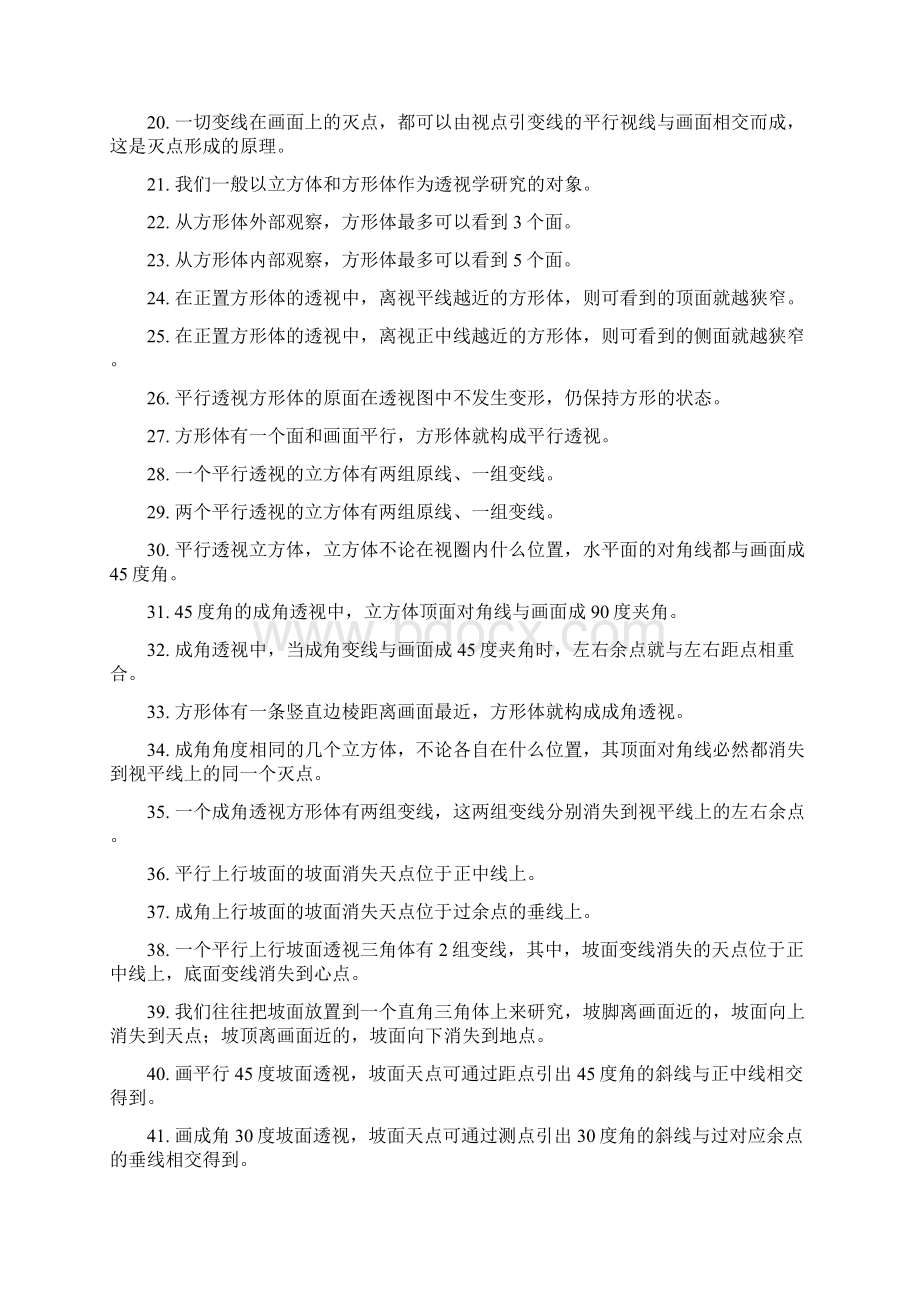 透视学复习讲解.docx_第2页