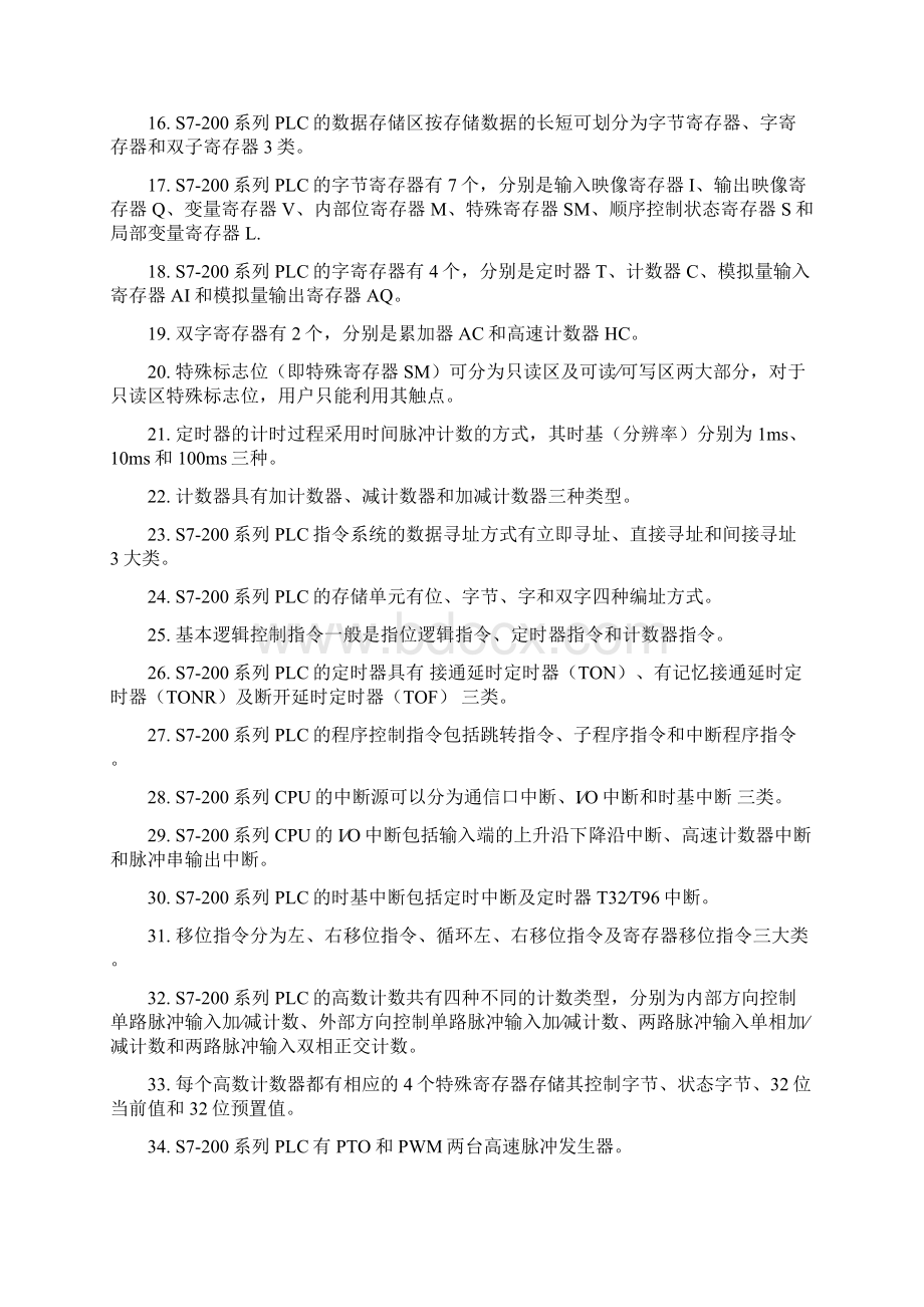 S7200系列PLC试题及答案Word下载.docx_第2页