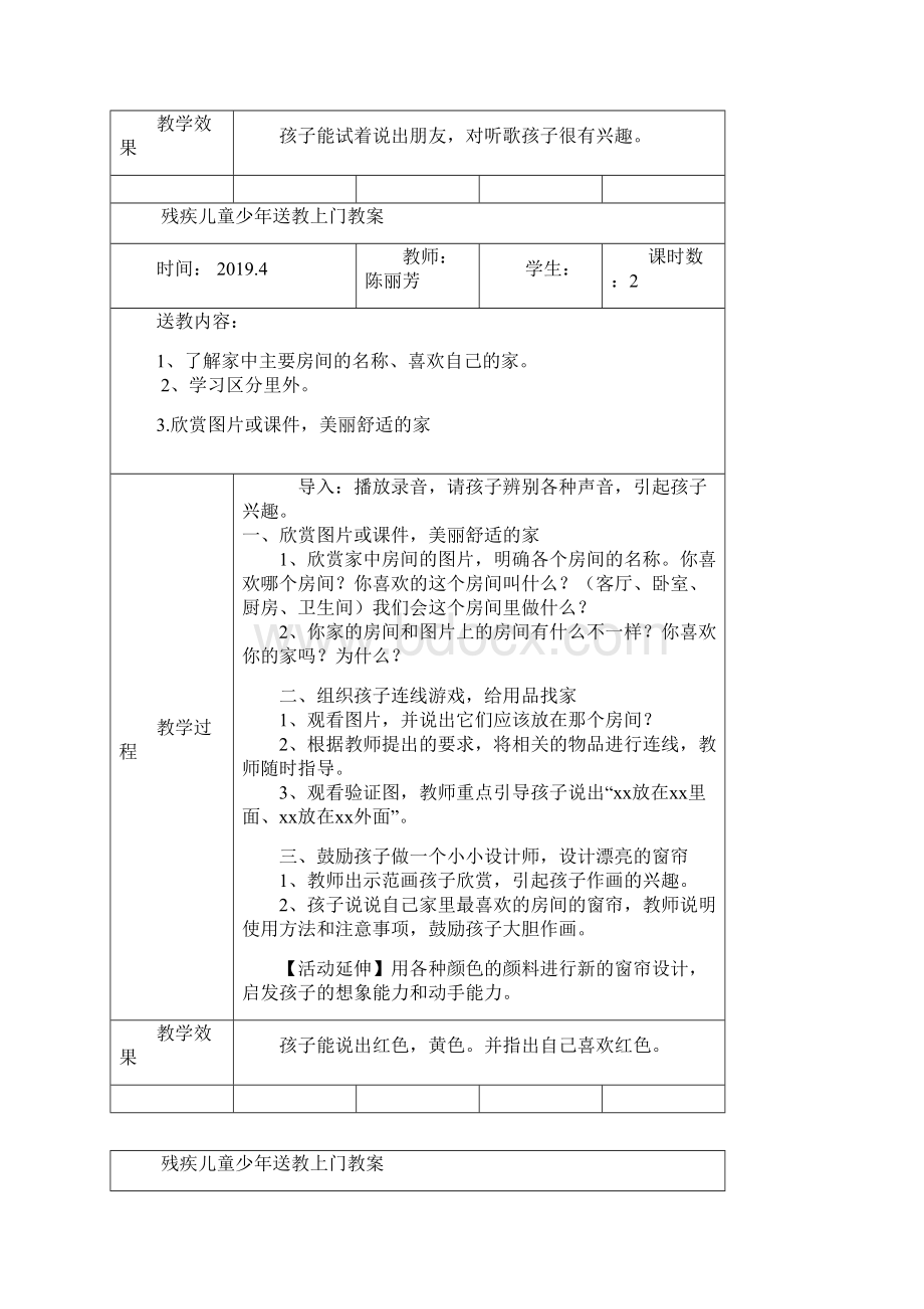 残疾儿童少年送教上门教案日期1复习进程Word文档下载推荐.docx_第3页