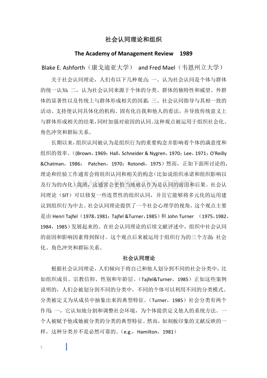 社会认同和组织中文翻译版Word文件下载.docx_第1页