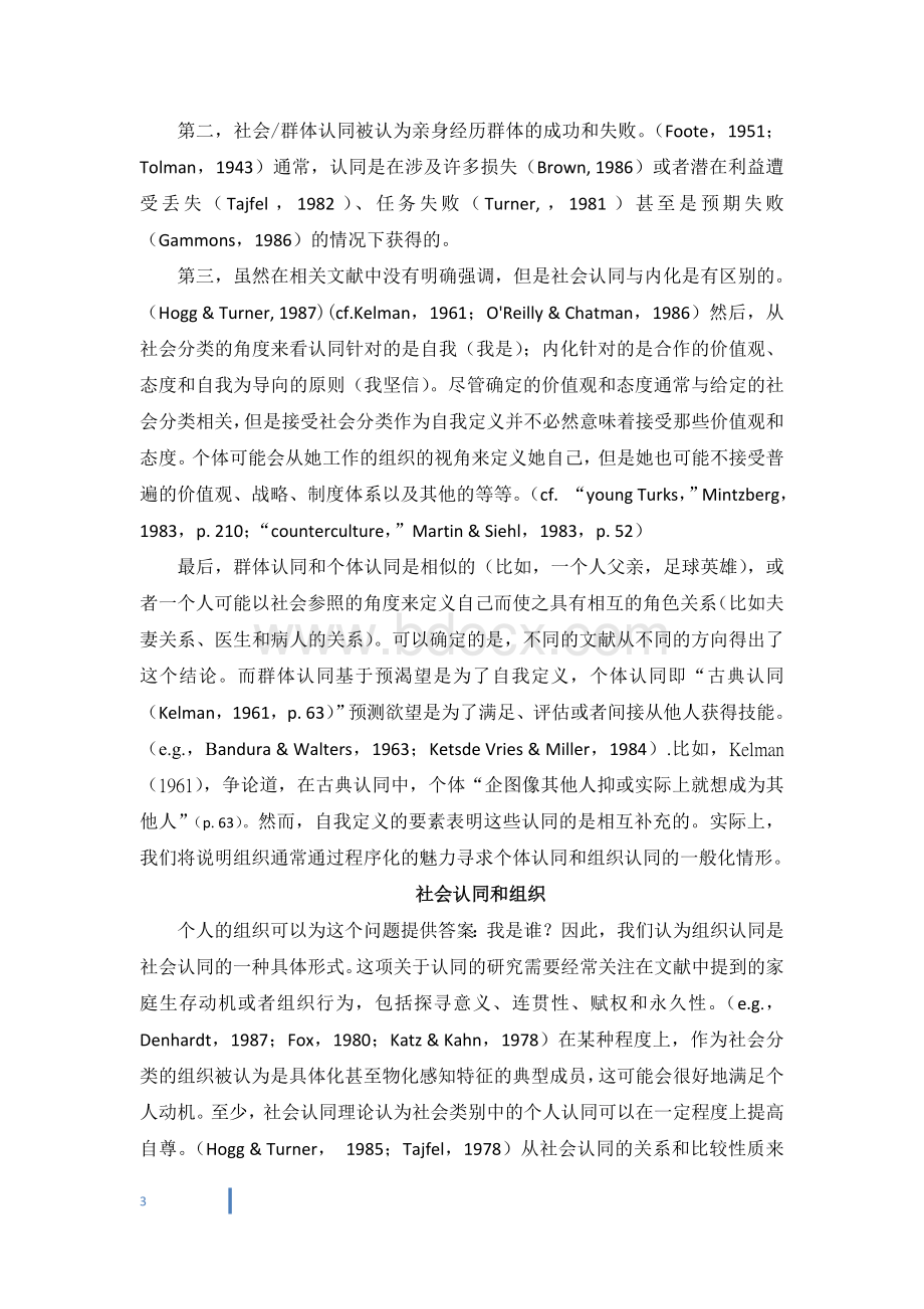 社会认同和组织中文翻译版Word文件下载.docx_第3页