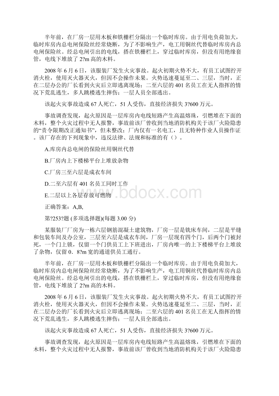 安全生产事故案例分析练习试题合集.docx_第2页