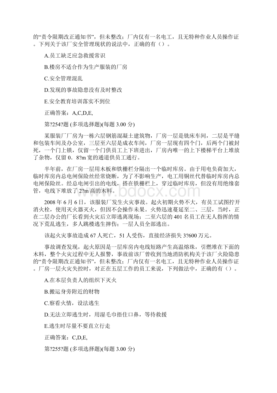 安全生产事故案例分析练习试题合集.docx_第3页