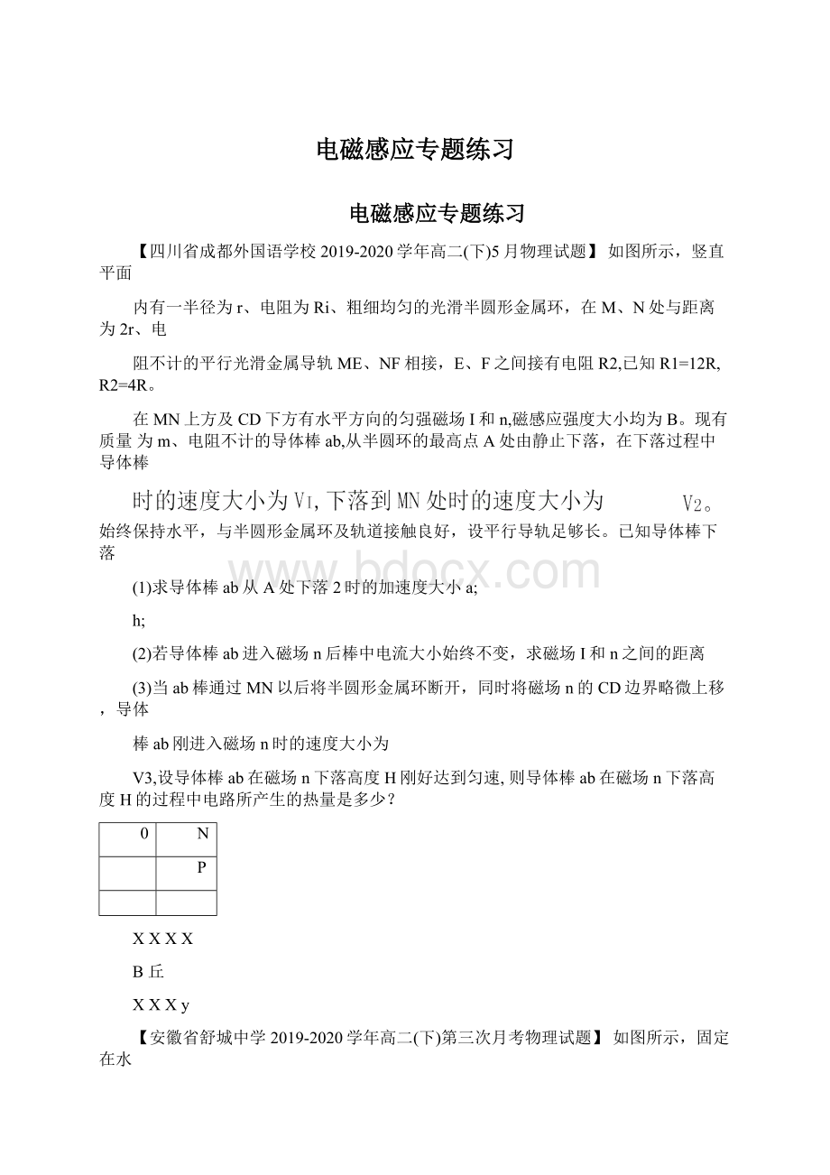 电磁感应专题练习Word格式文档下载.docx