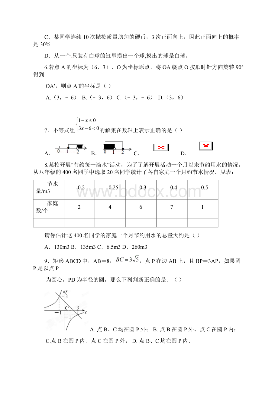 最新中考数学模拟试题六.docx_第2页