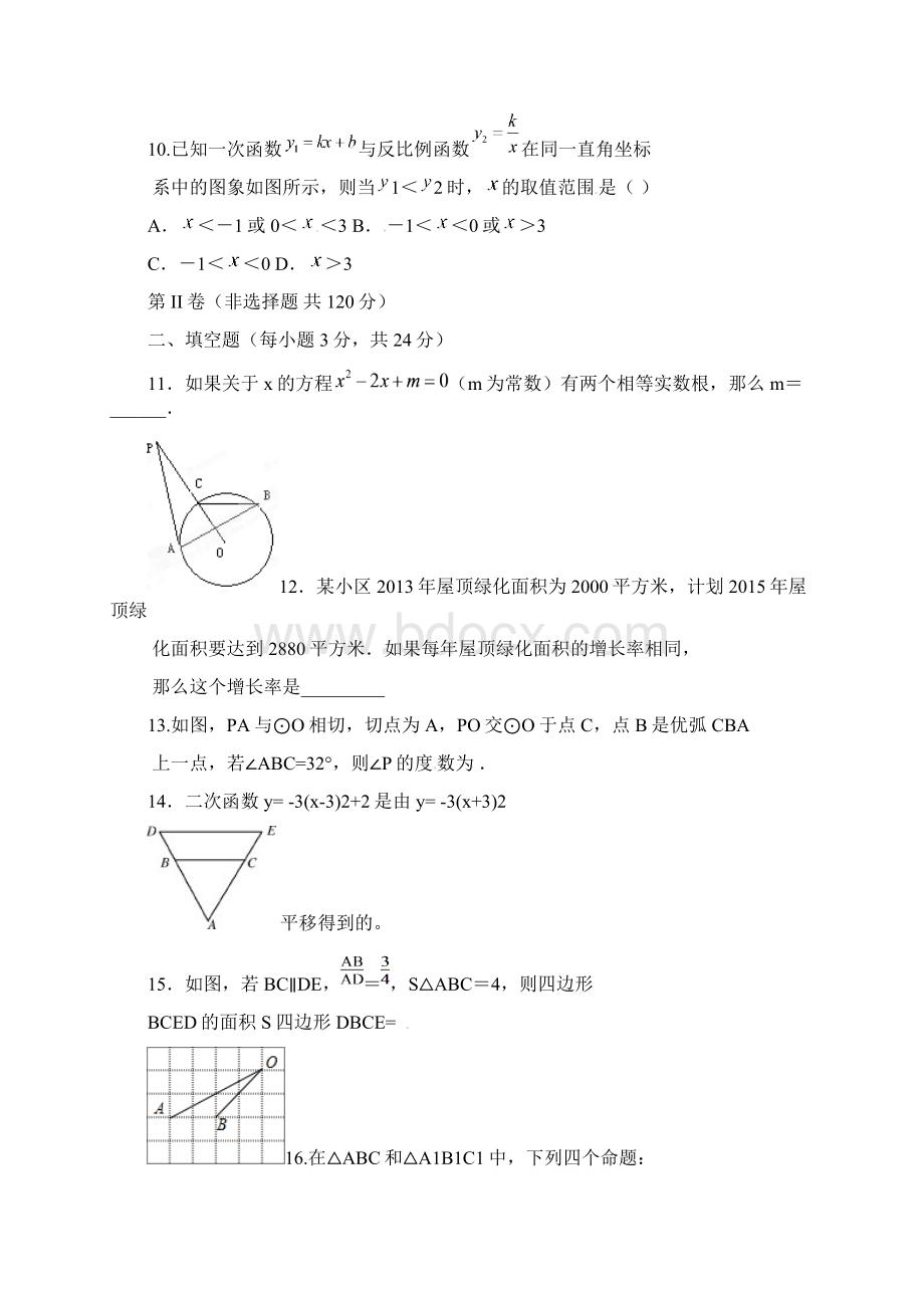 最新中考数学模拟试题六.docx_第3页