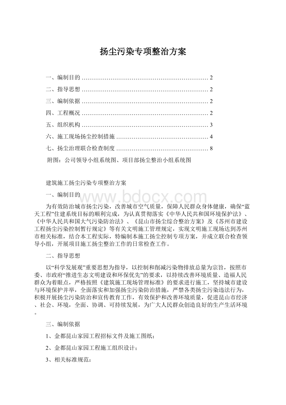 扬尘污染专项整治方案.docx_第1页