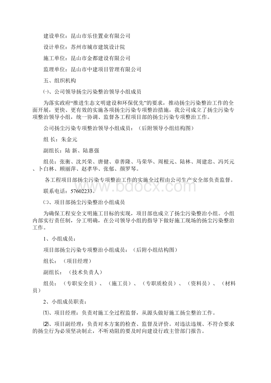 扬尘污染专项整治方案.docx_第3页