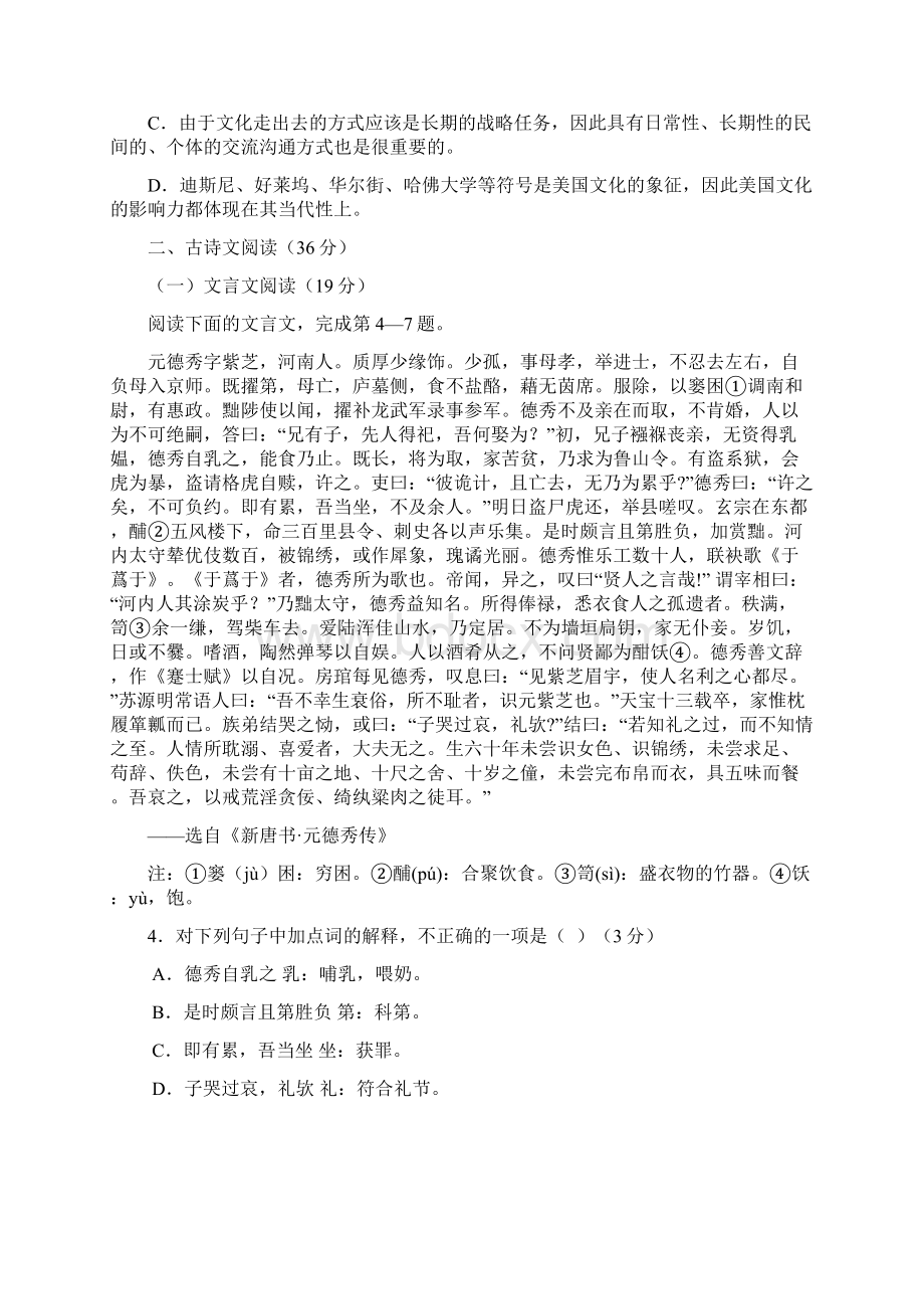 辽宁省沈阳二中届高三上学期阶段验收 语文.docx_第3页