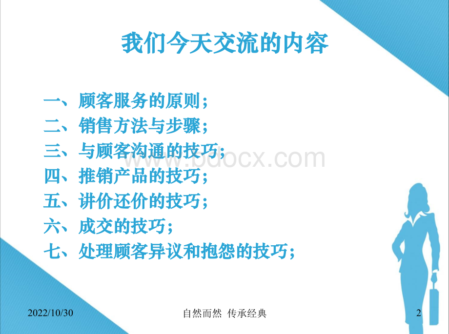 自然秀终端导购技能与方法.ppt_第2页