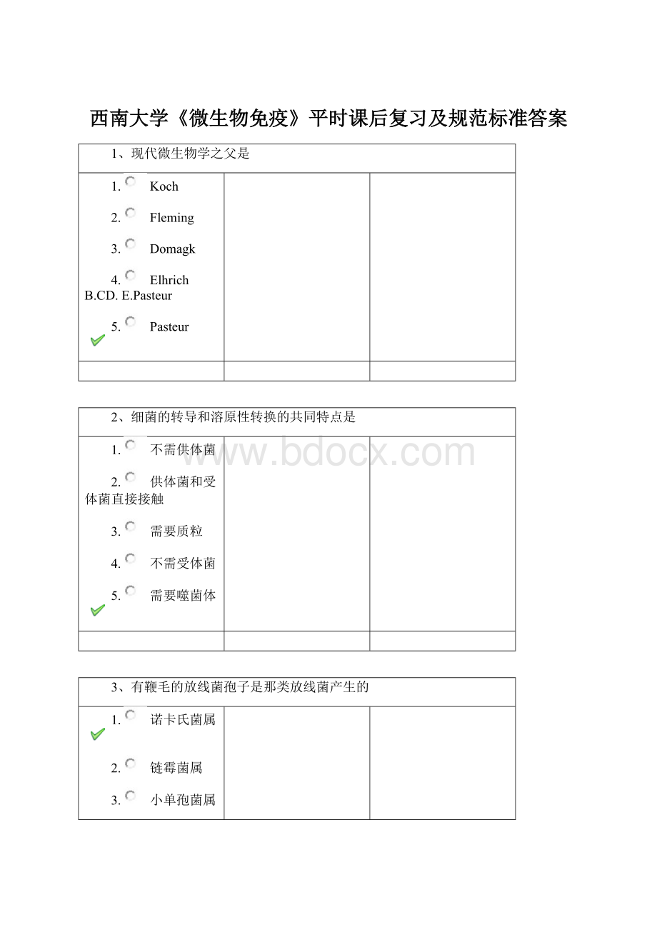 西南大学《微生物免疫》平时课后复习及规范标准答案文档格式.docx_第1页