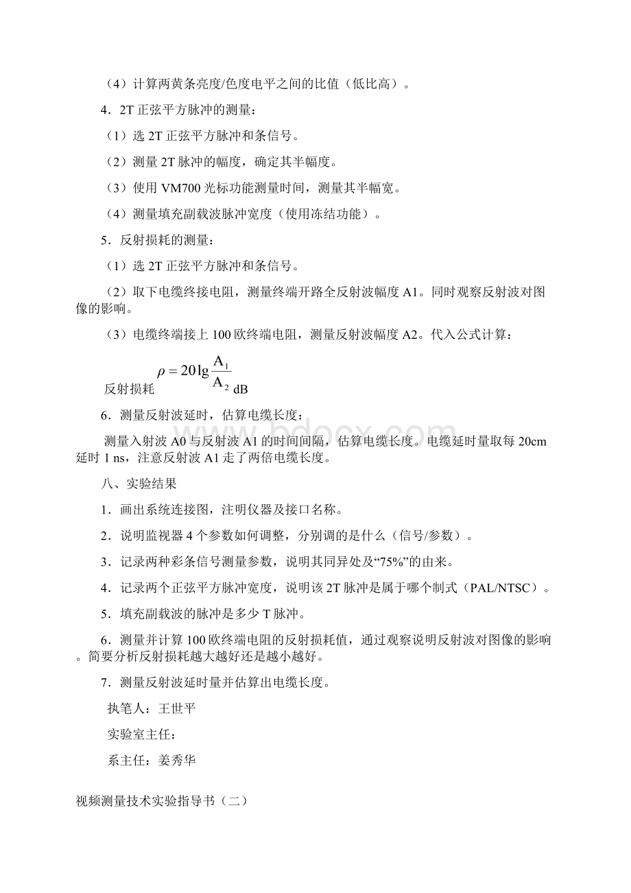 视频测量技术Word下载.docx_第2页