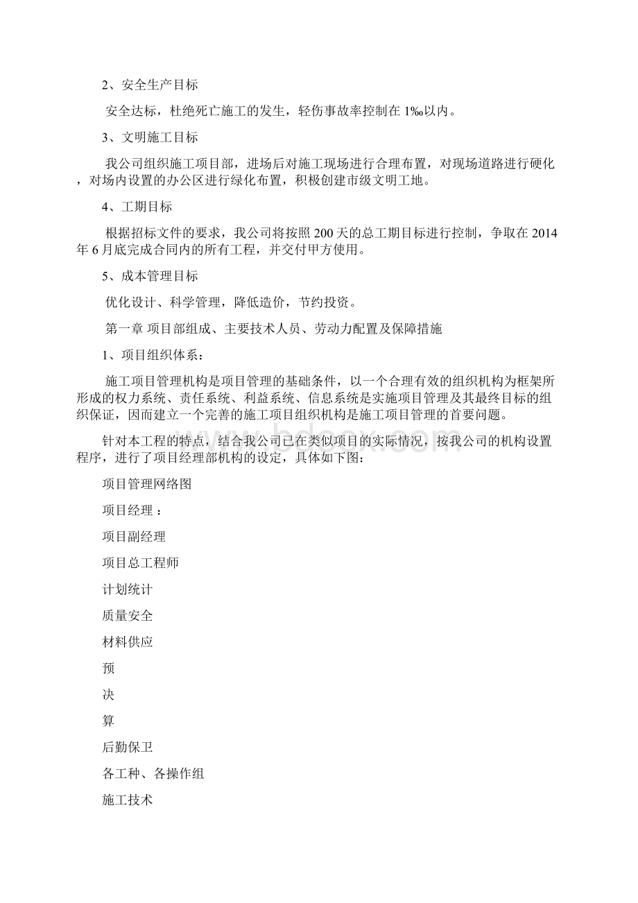 景城及综合服务中心工程施工组织设计Word文档格式.docx_第3页