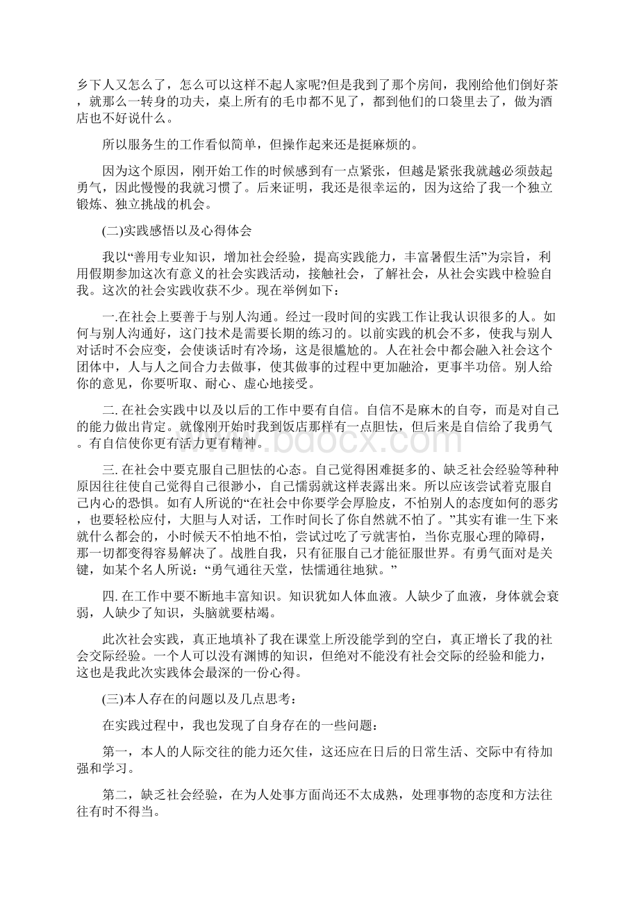 大学生社会实践心得体会范文4篇.docx_第2页