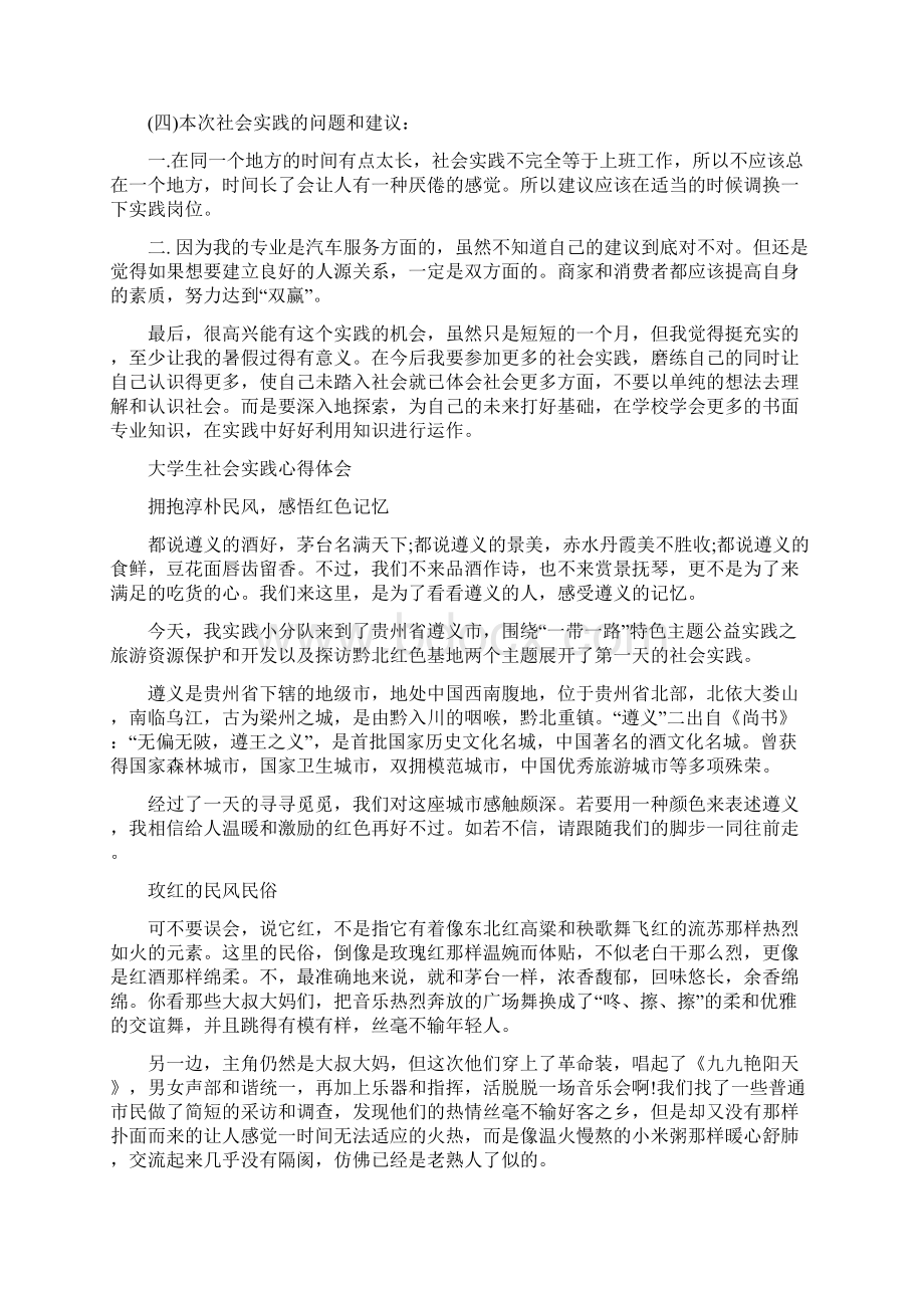 大学生社会实践心得体会范文4篇.docx_第3页