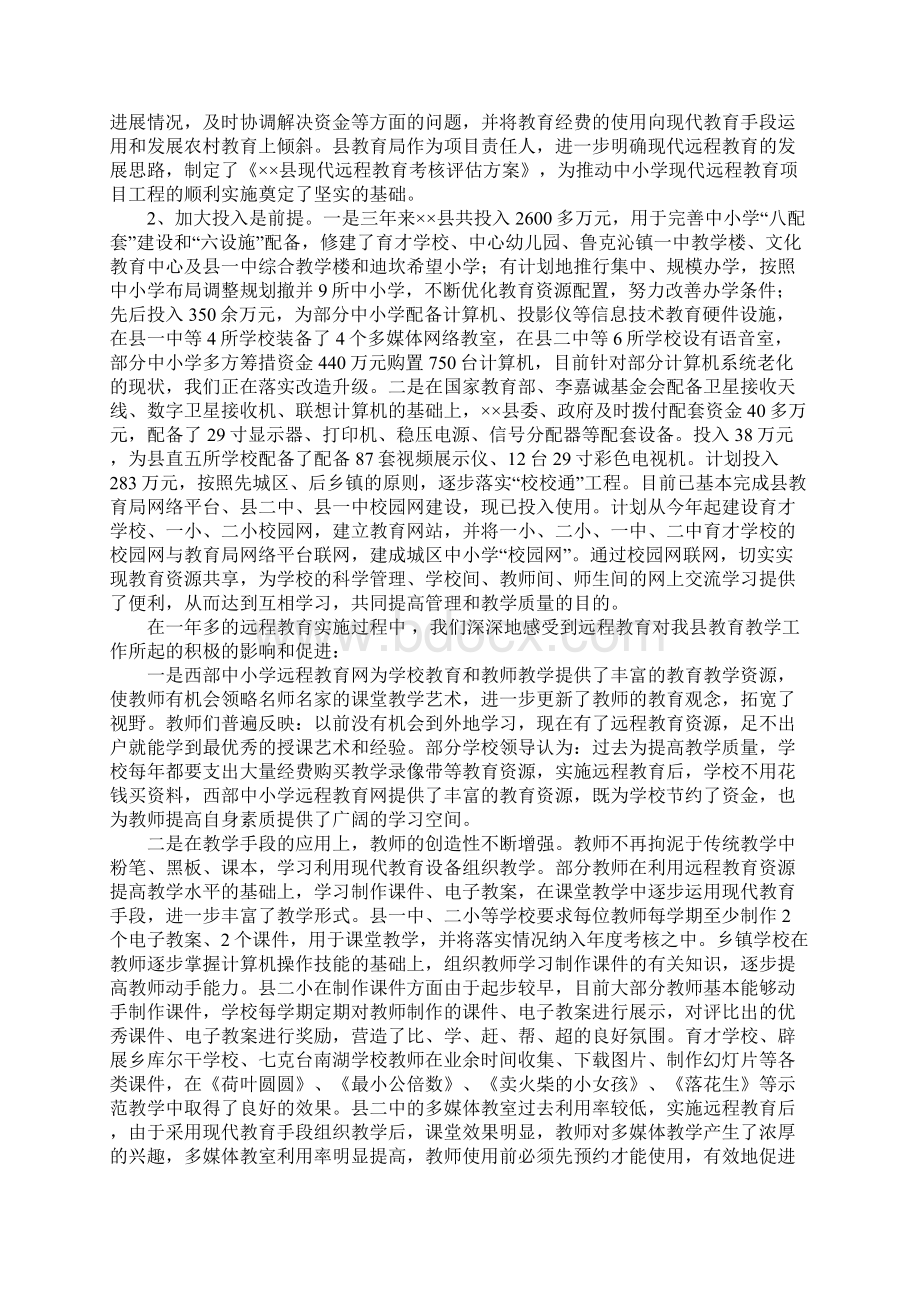 县中小学现代远程教育工作情况汇报文档格式.docx_第3页