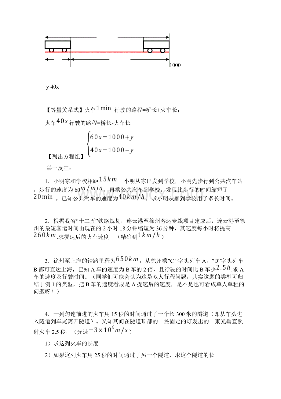 初中列方程解应用题行程问题专题汇编Word文档下载推荐.docx_第2页