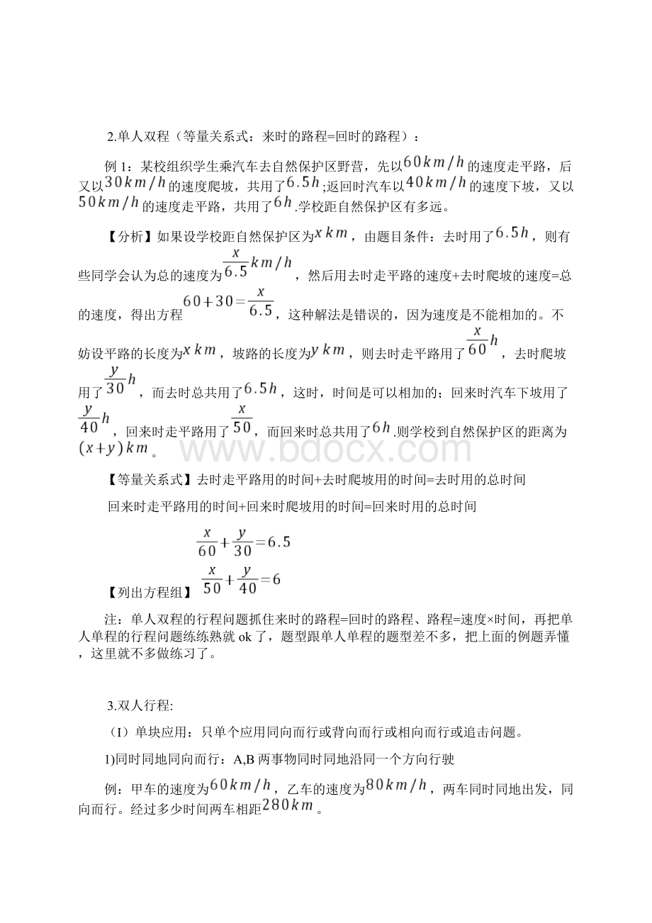 初中列方程解应用题行程问题专题汇编Word文档下载推荐.docx_第3页