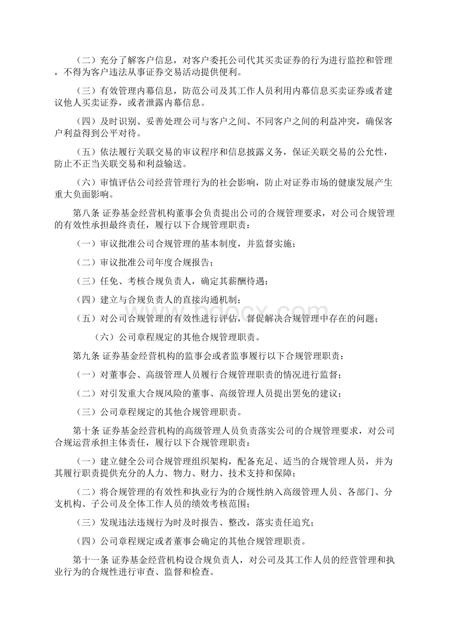 证券基金经营机构合规管理办法Word下载.docx_第2页