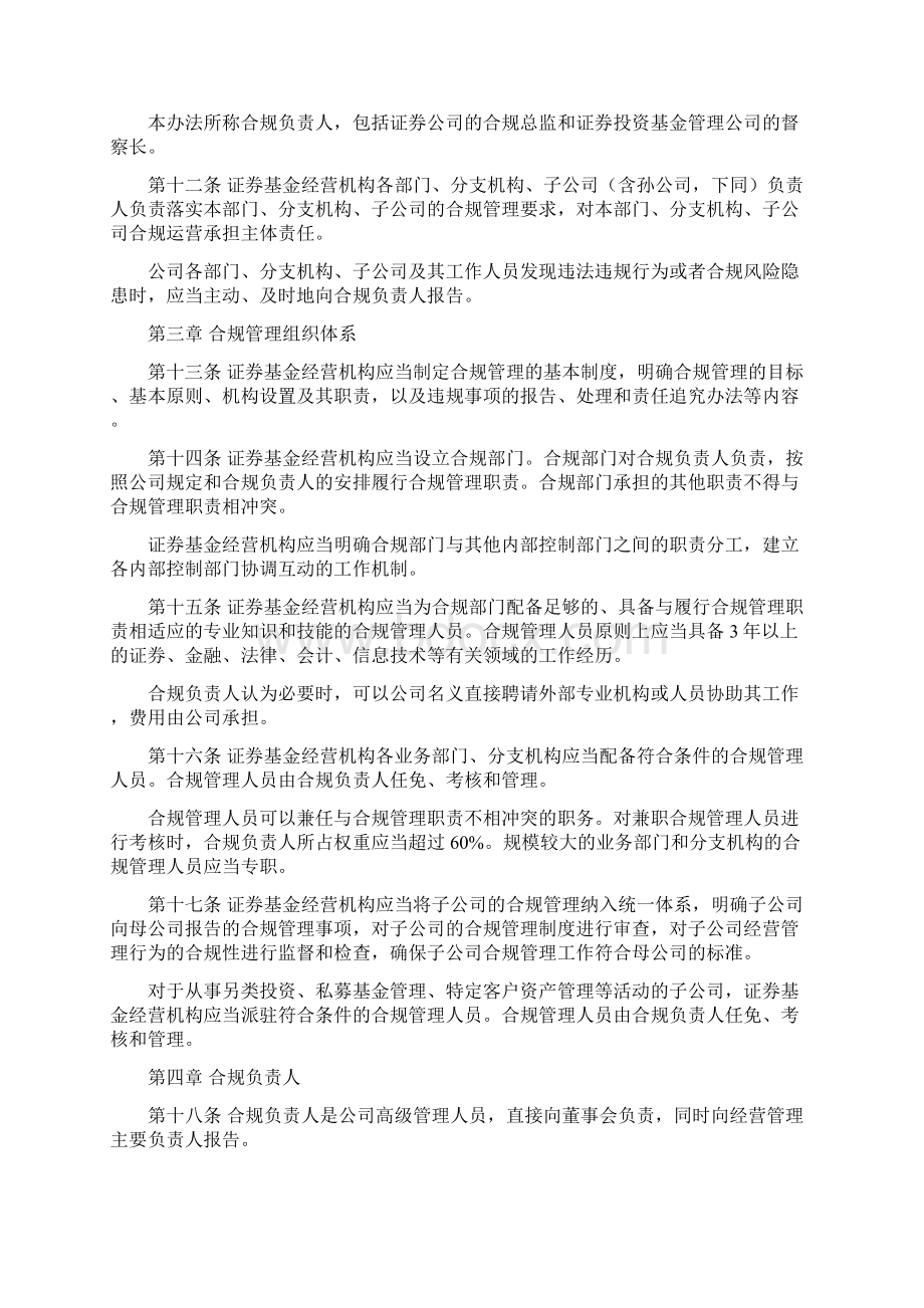 证券基金经营机构合规管理办法Word下载.docx_第3页