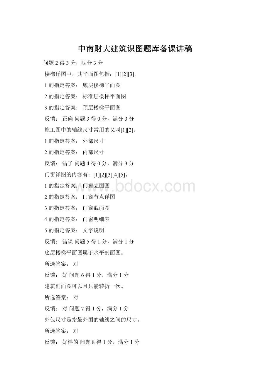 中南财大建筑识图题库备课讲稿Word文件下载.docx