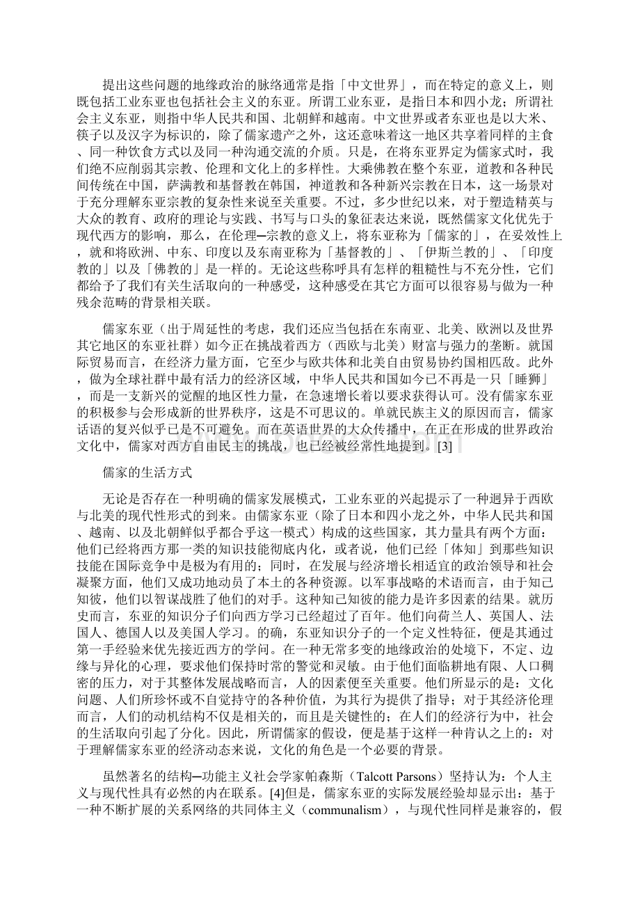 何为儒家之道七Word文档下载推荐.docx_第3页