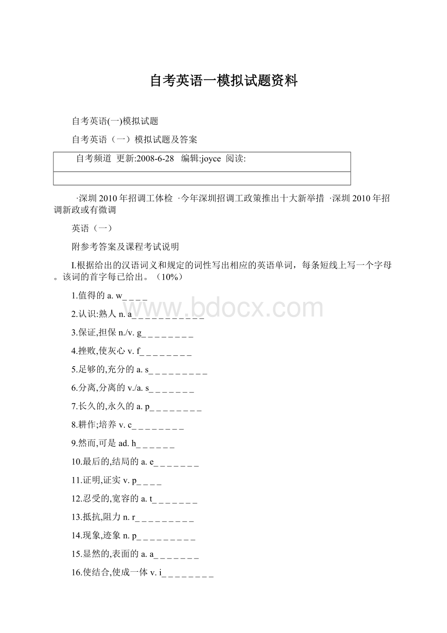 自考英语一模拟试题资料Word文档格式.docx_第1页