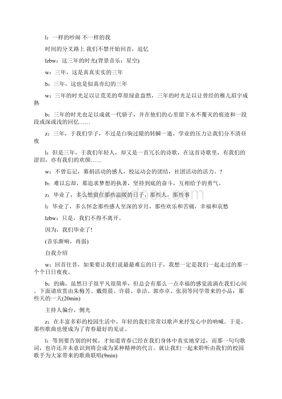 感人的毕业典礼主持稿Word格式文档下载.docx_第3页