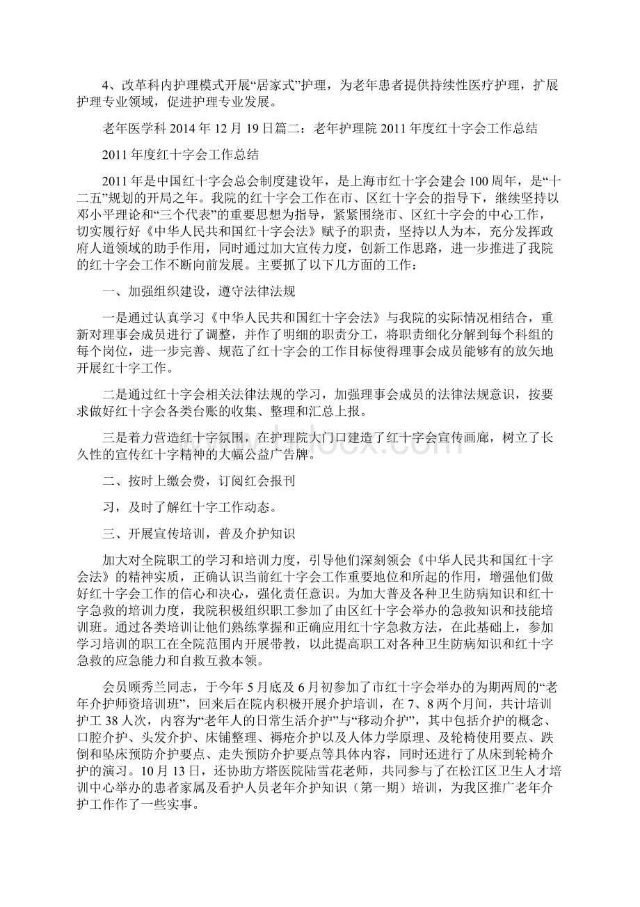 老年护理工作总结Word文件下载.docx_第3页