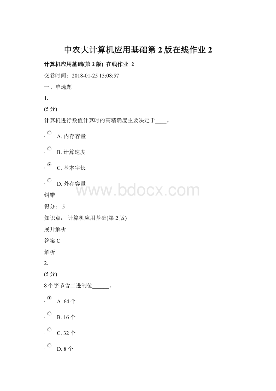 中农大计算机应用基础第2版在线作业2Word文档格式.docx