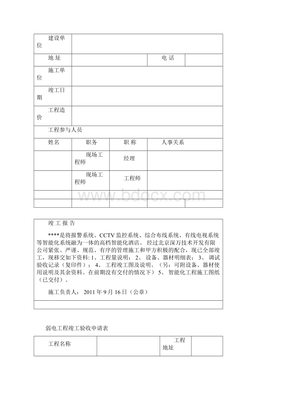 关于新大楼弱电改造工程验收申请Word格式.docx_第2页