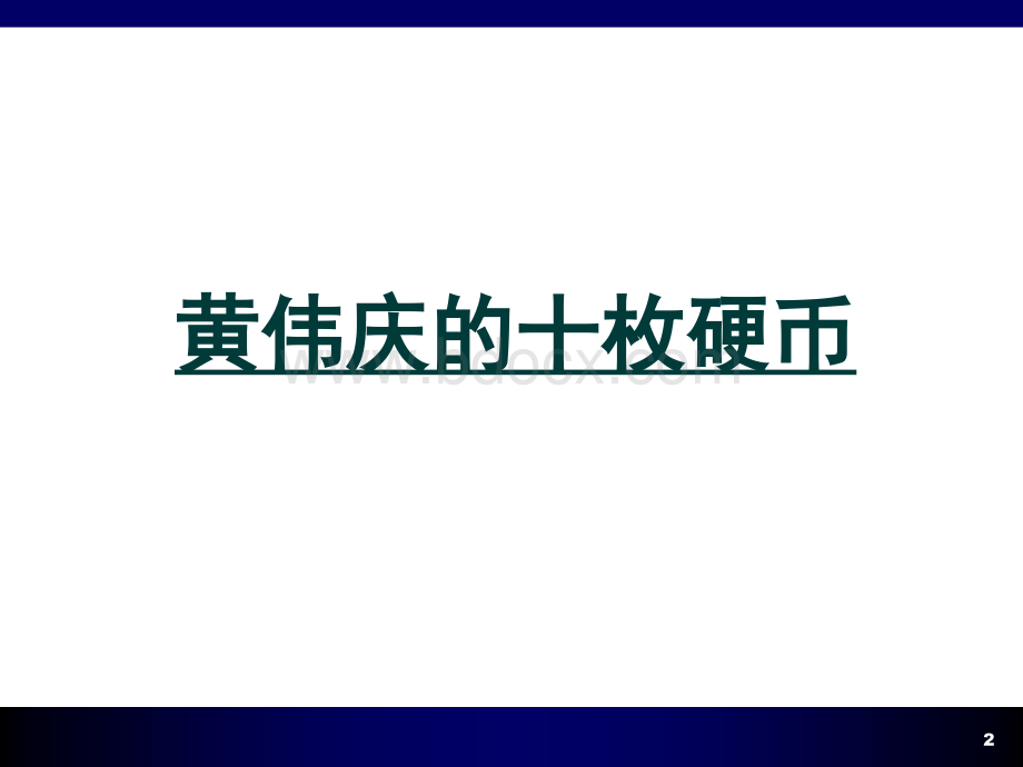 银行保险周单元活动管理工具介绍.ppt_第2页