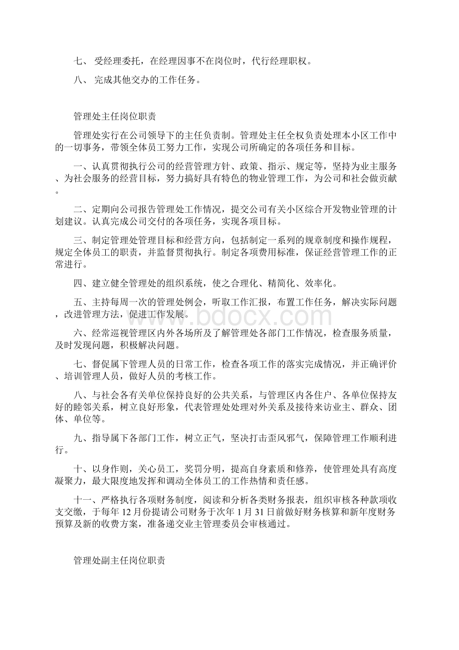 物业管理各岗位职责说明Word格式.docx_第2页