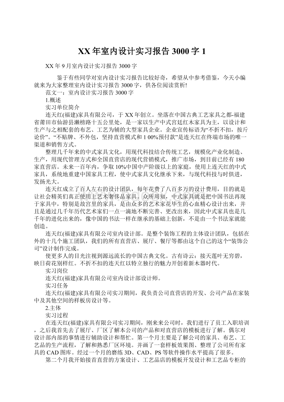 XX年室内设计实习报告3000字1Word下载.docx_第1页