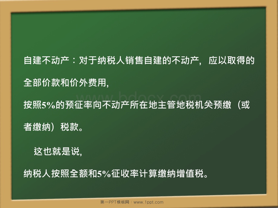 纳税人转让不动产增值税征收管理暂行办法(三).ppt_第3页