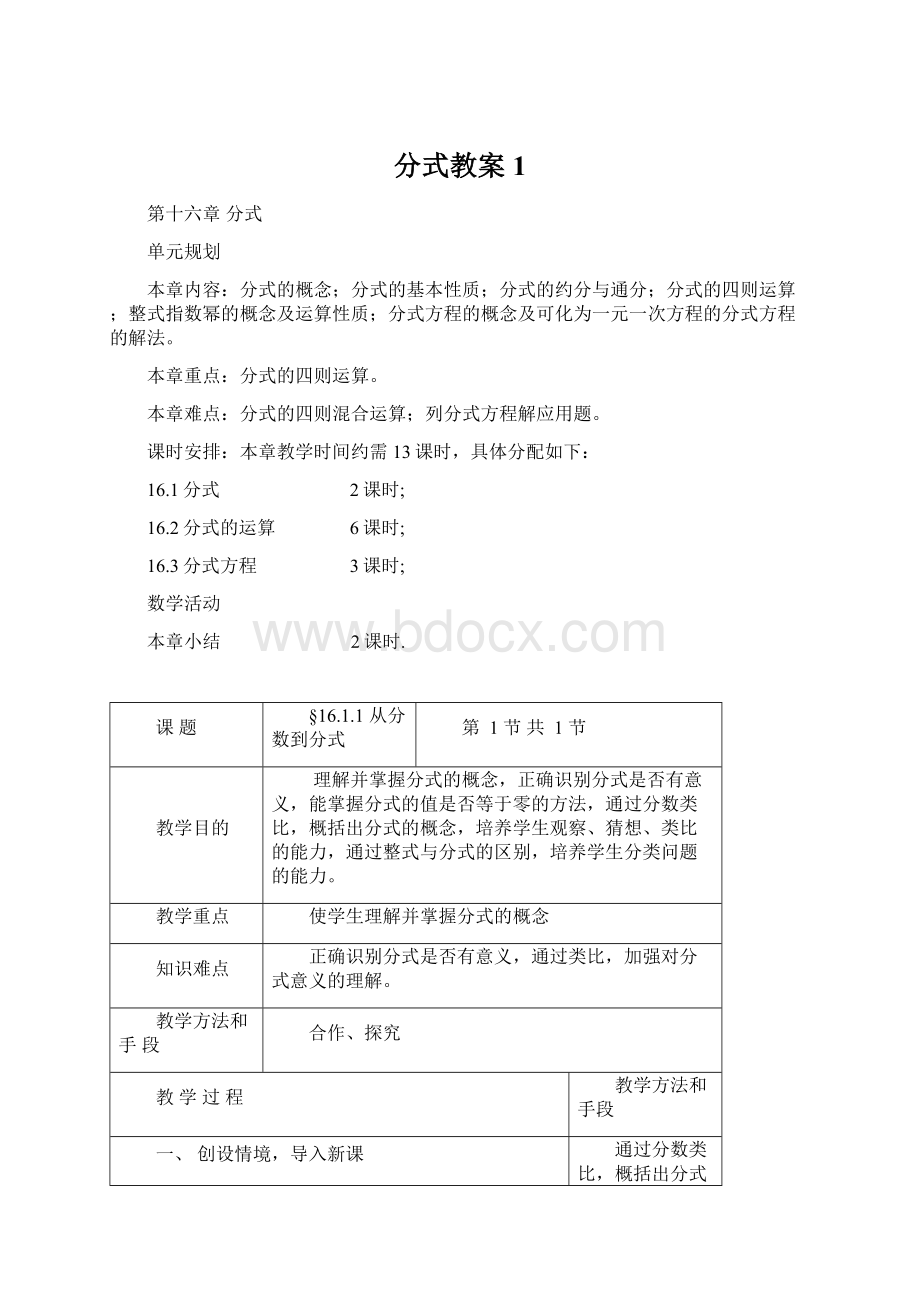 分式教案1.docx