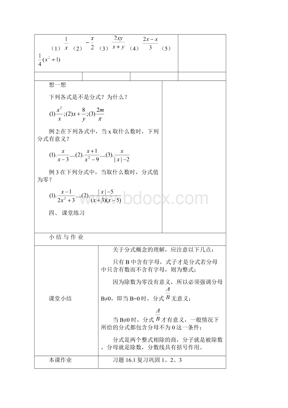 分式教案1.docx_第3页