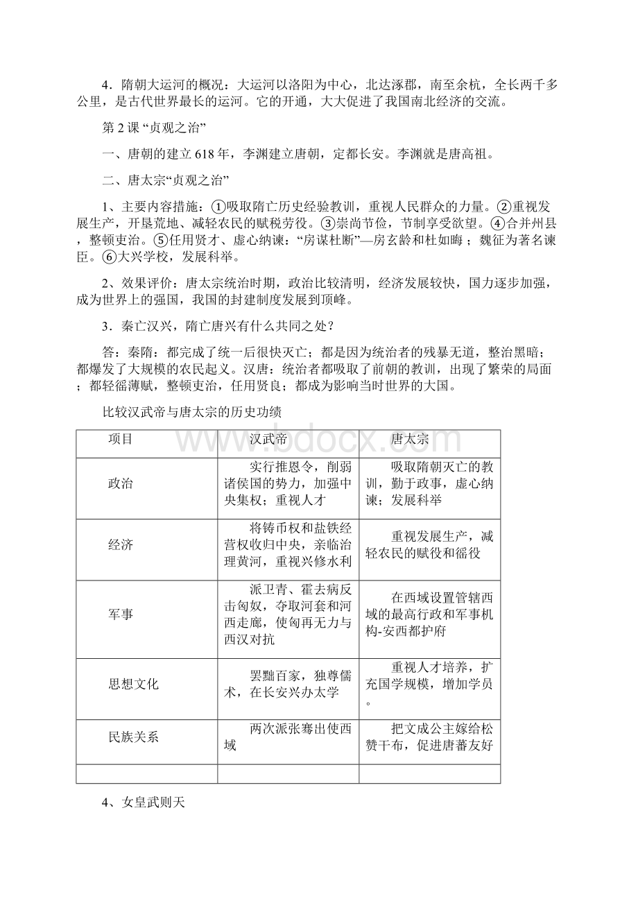 人民教育出版社七年级下册知识点汇总Word文档下载推荐.docx_第2页