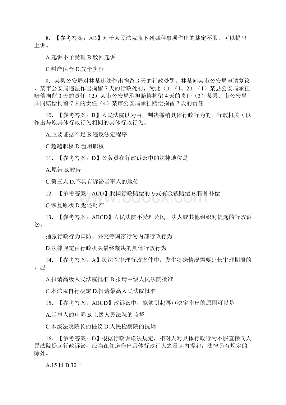 最新书记员法律知识基础模拟考试题库288题含答案.docx_第2页