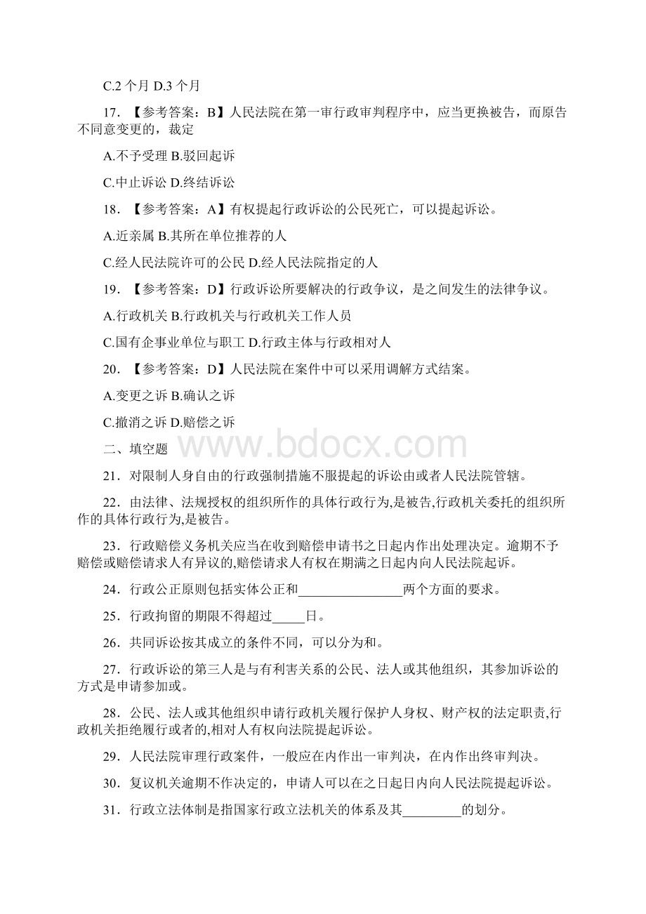 最新书记员法律知识基础模拟考试题库288题含答案.docx_第3页