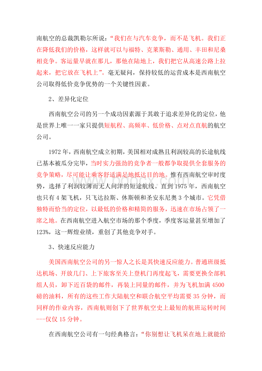 美国西南航空公司的案例分析Word格式文档下载.docx_第3页