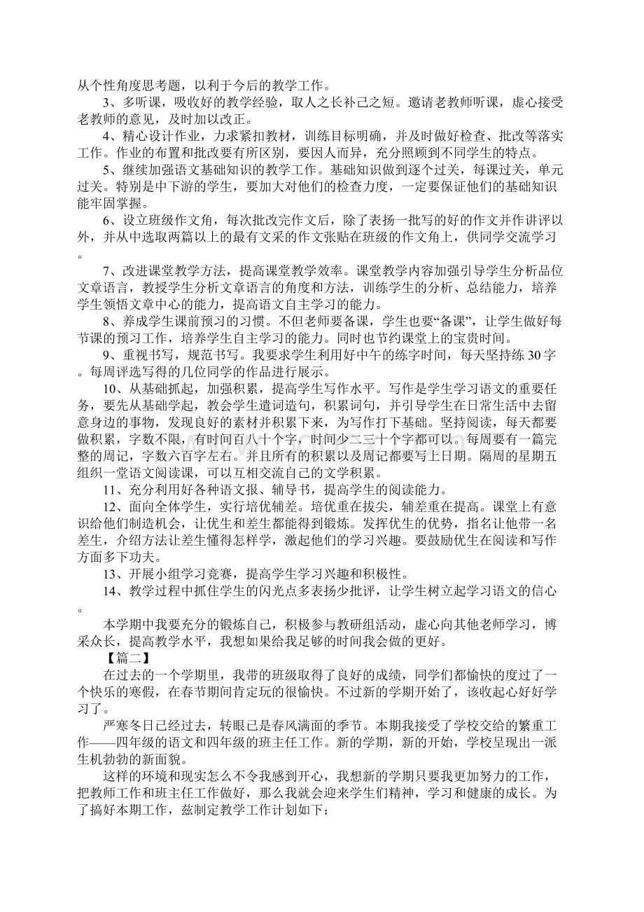 初中语文教师个人工作计划标准版Word格式.docx_第2页