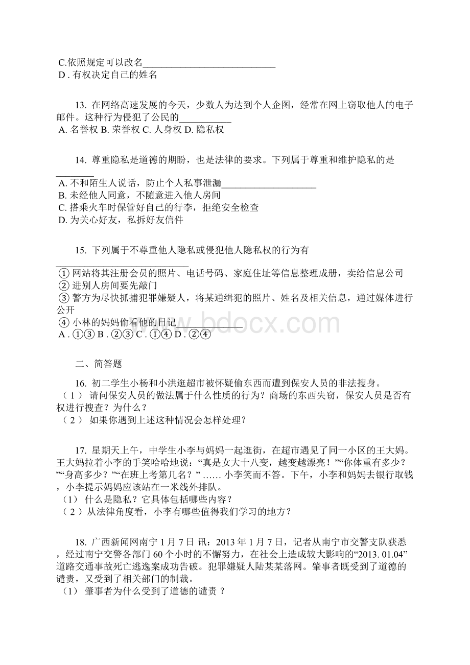 学年广西北海市八年级下学期期中政治试就含答案及解析Word格式文档下载.docx_第3页