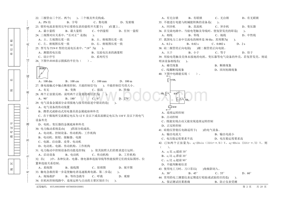 维修电工初级复习题_精品文档Word格式文档下载.doc_第2页