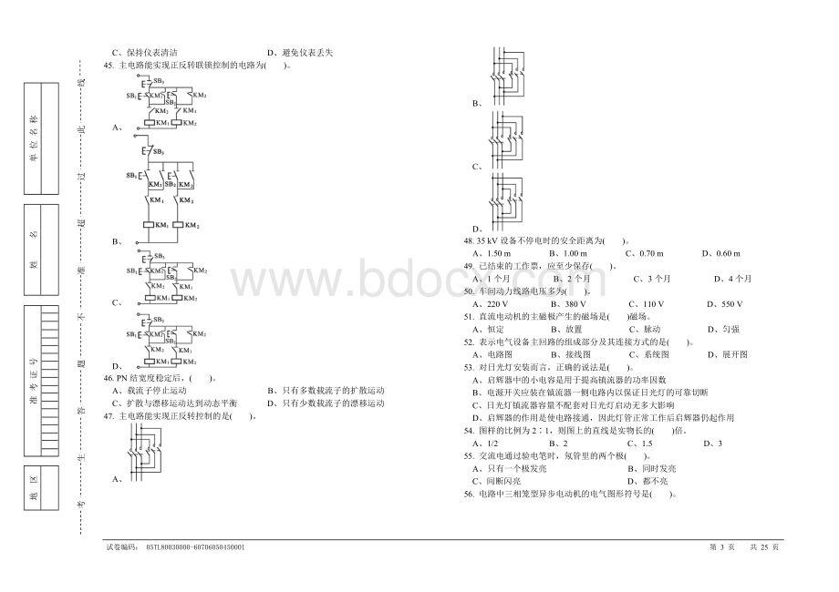 维修电工初级复习题_精品文档Word格式文档下载.doc_第3页