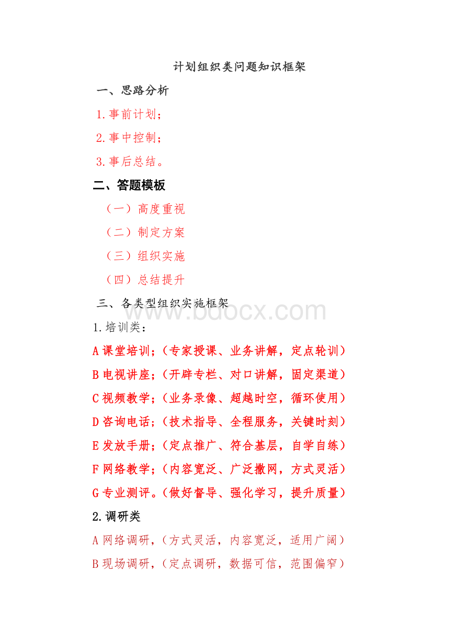 结构化面试题万能框架0Word文件下载.docx_第2页