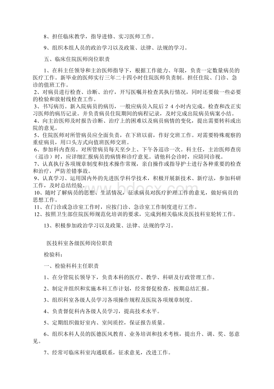 临床各级医师岗位职责5文档格式.docx_第3页