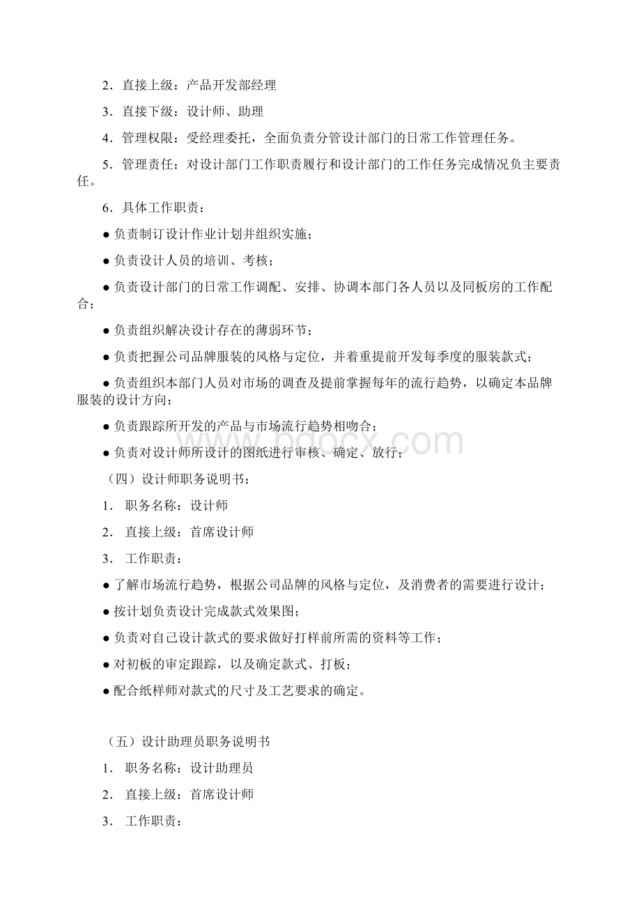 产品开发部员工绩效考核评分标准.docx_第3页