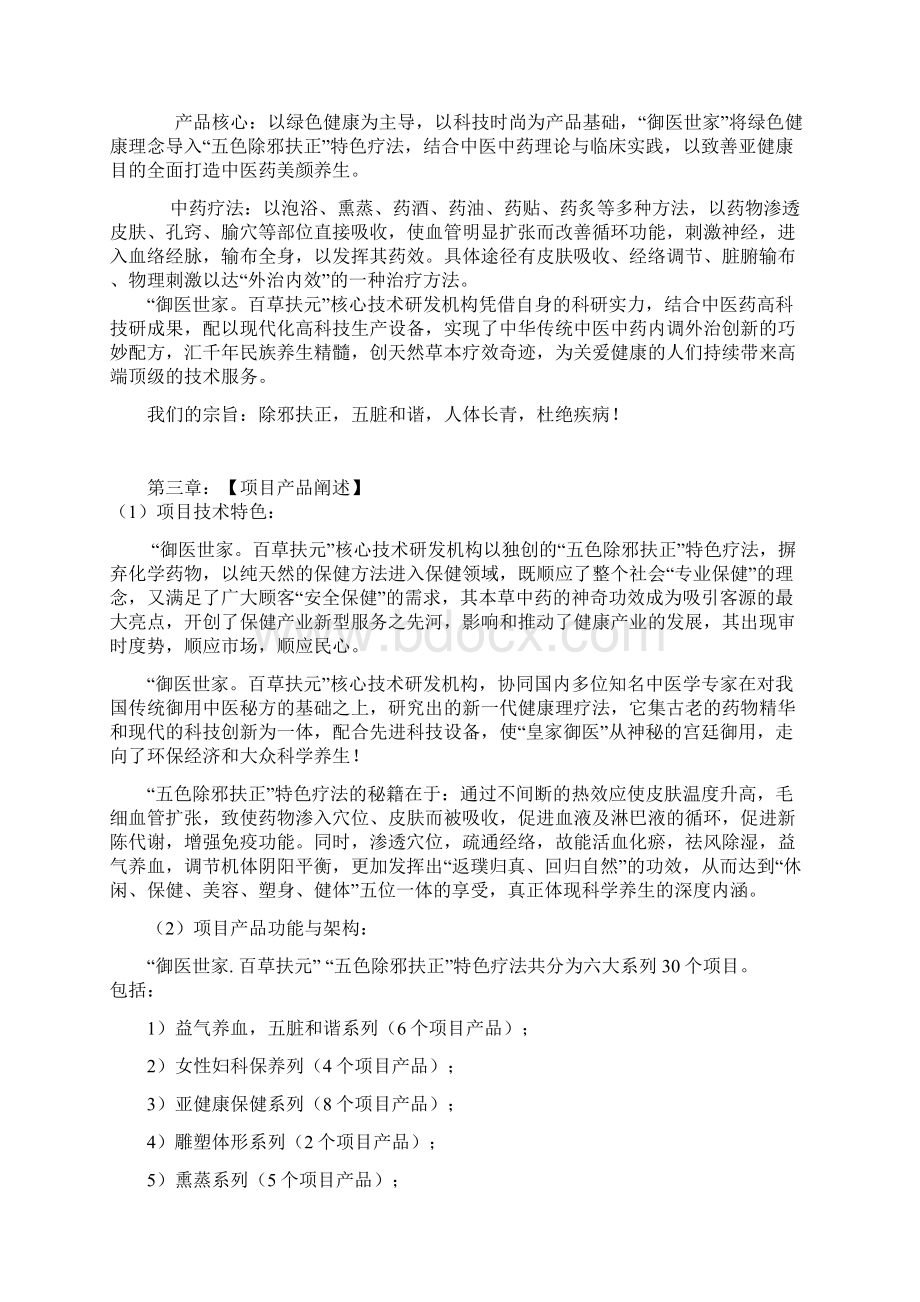 XX中药养生美容创业项目商业计划书.docx_第3页