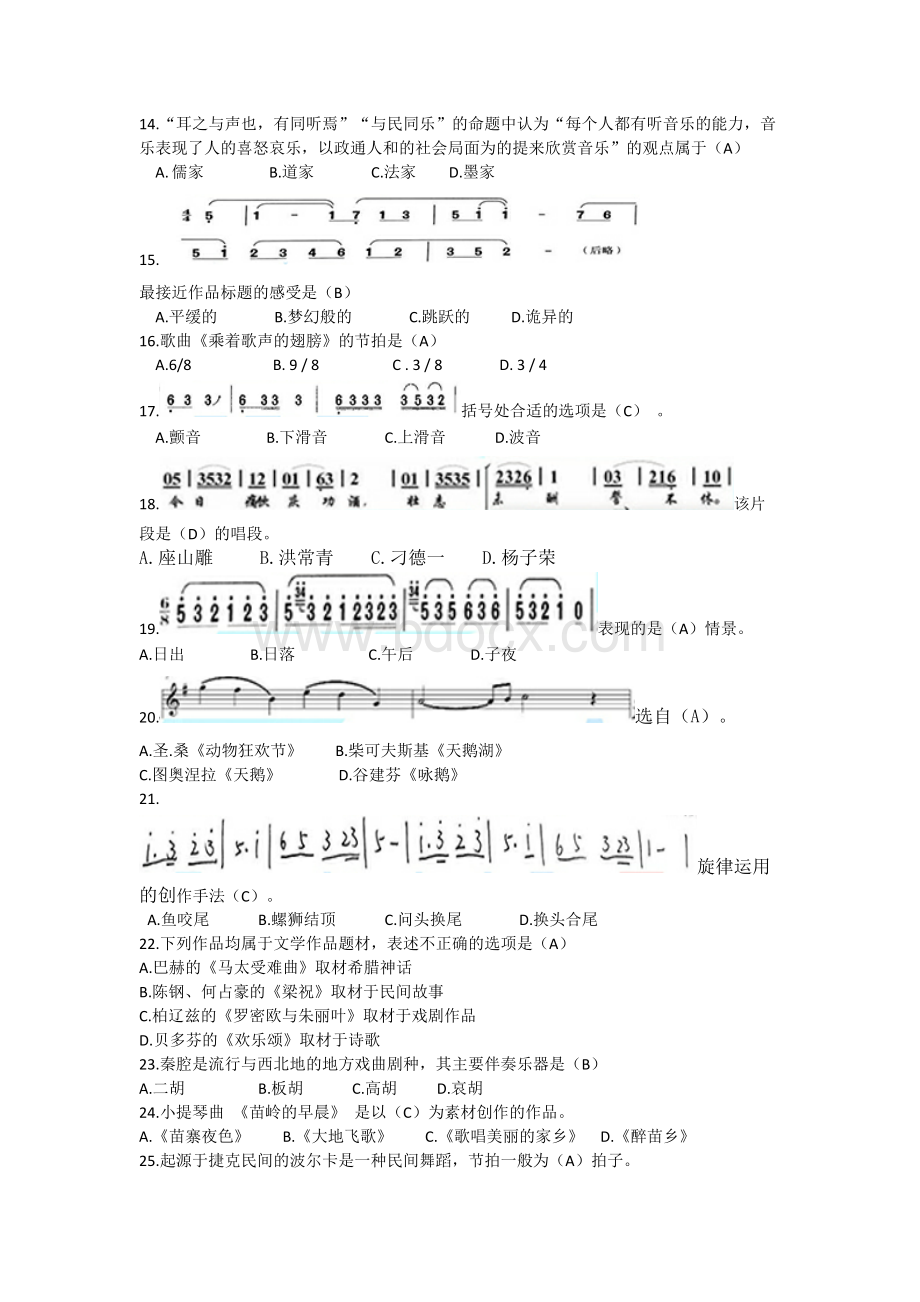 江西教师招聘考试小学音乐真题及解析_精品文档Word文档格式.doc_第2页